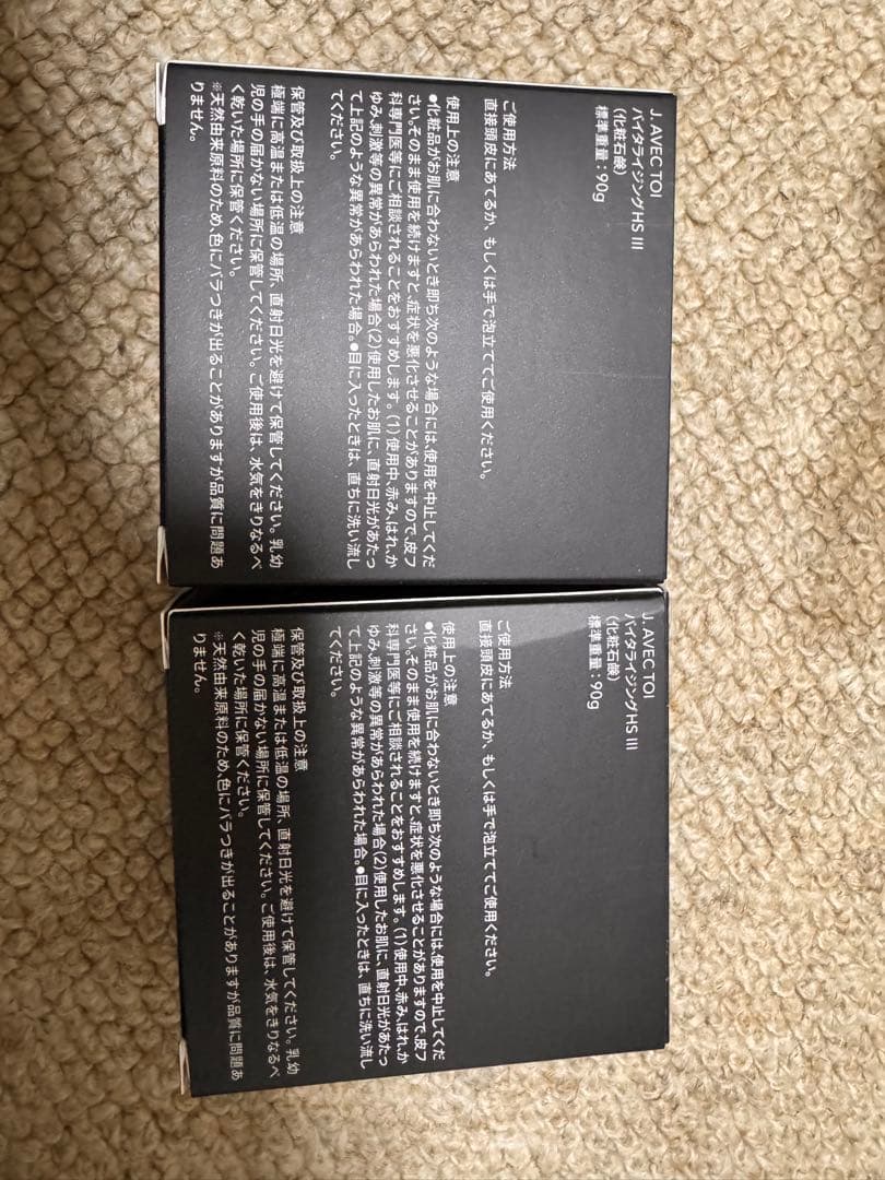 【未開封2個セット】J. AVEC TOI バイタライジング　HS Ⅲ