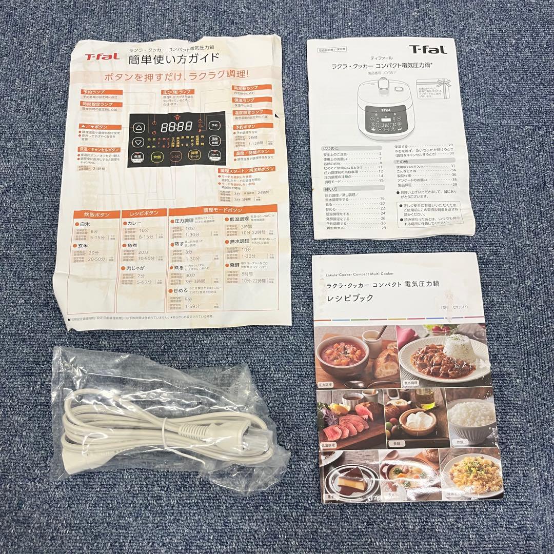 未使用品 T-fal ティファール 電気圧力鍋 CY3511JP 9