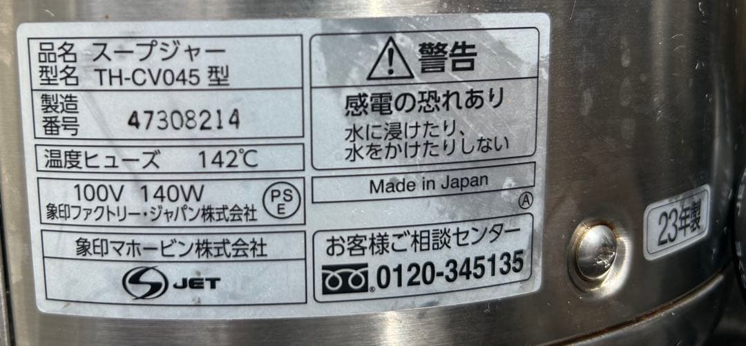 ✨象印 4.5リットルスープジャー TH-CV045✨