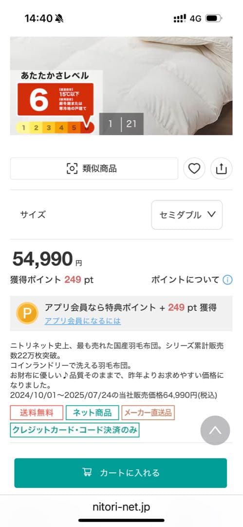 ニトリ　5617135