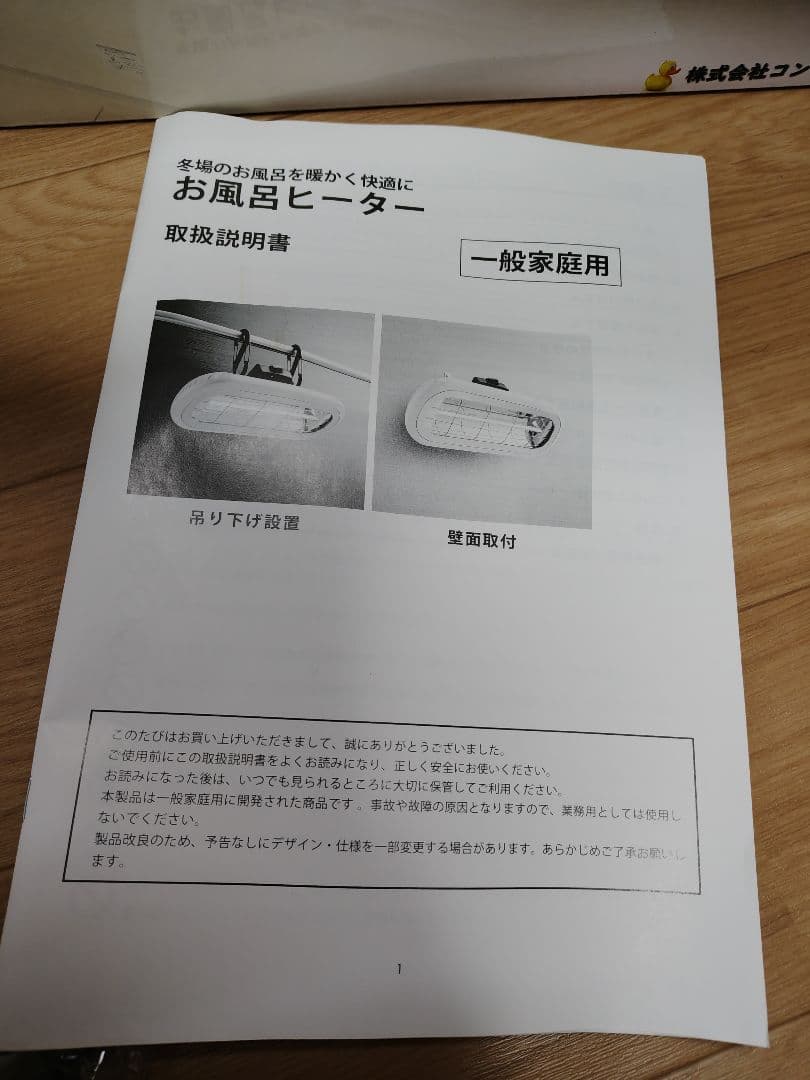 Chrester HEAT-S-101WA 電気　お風呂ヒーター 1000W