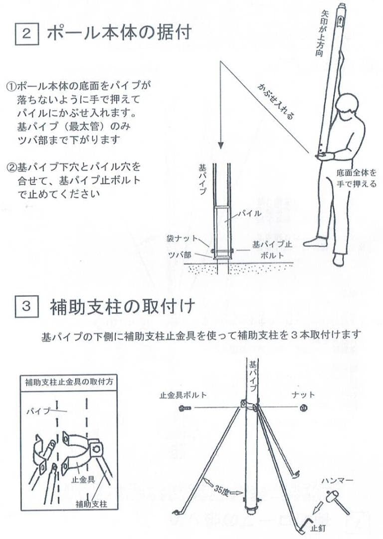 Y！2セット　補助杭付■激安！新品♪10号ポール 鯉のぼり用■