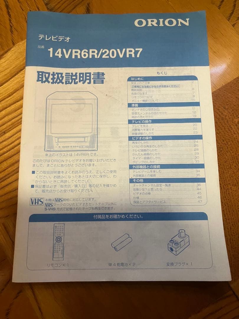 動作確認済　ORION 14VR6R ビデオ付14型カラーテレビ テレビデオ