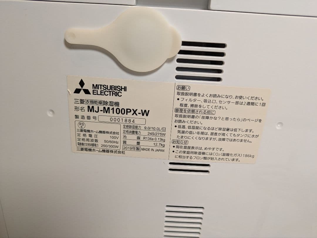 三菱電機 衣類乾燥除湿機　MJ-M100PX-W 2019年製