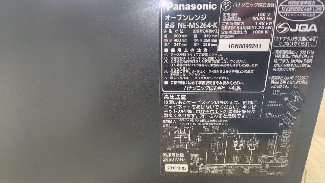 極美品 Panasonic NE-MS264 オーブンレンジ