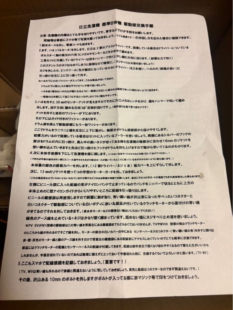 日立　ビートウォッシュモーター