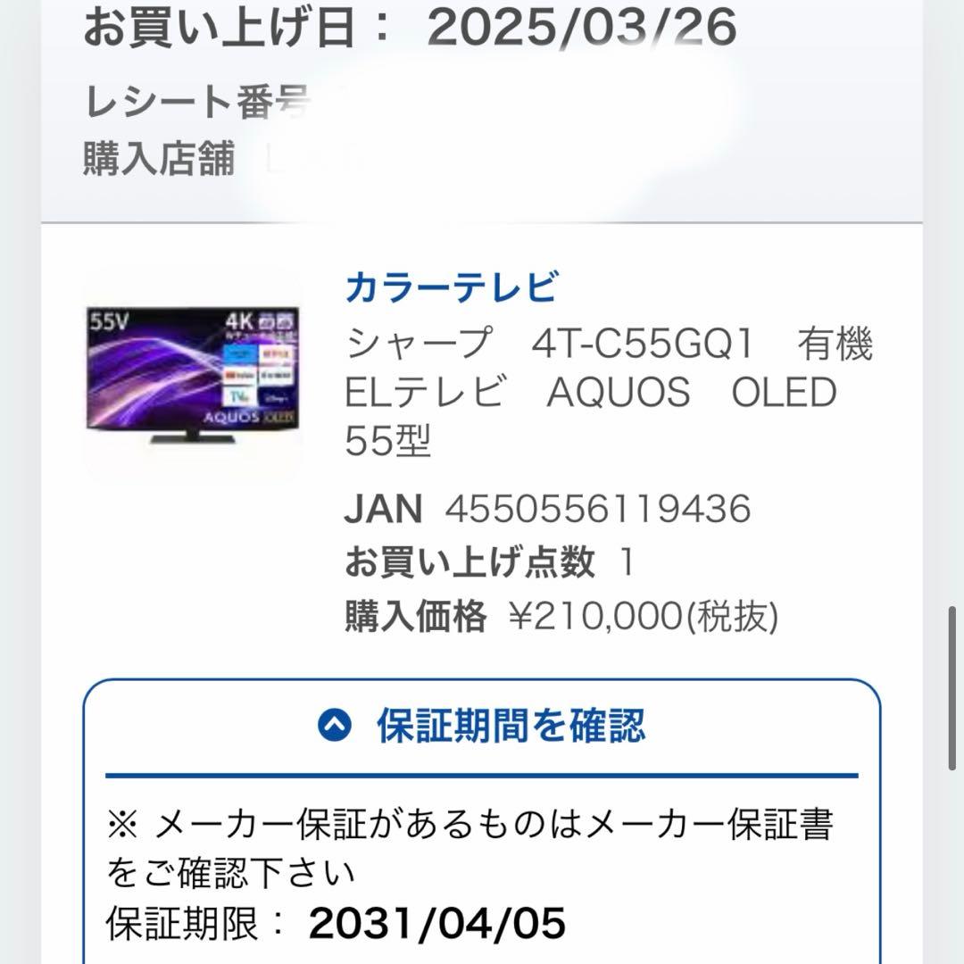 シャープ　4T-C55GQ1　有機ELテレビ　AQUOS　OLED　55型