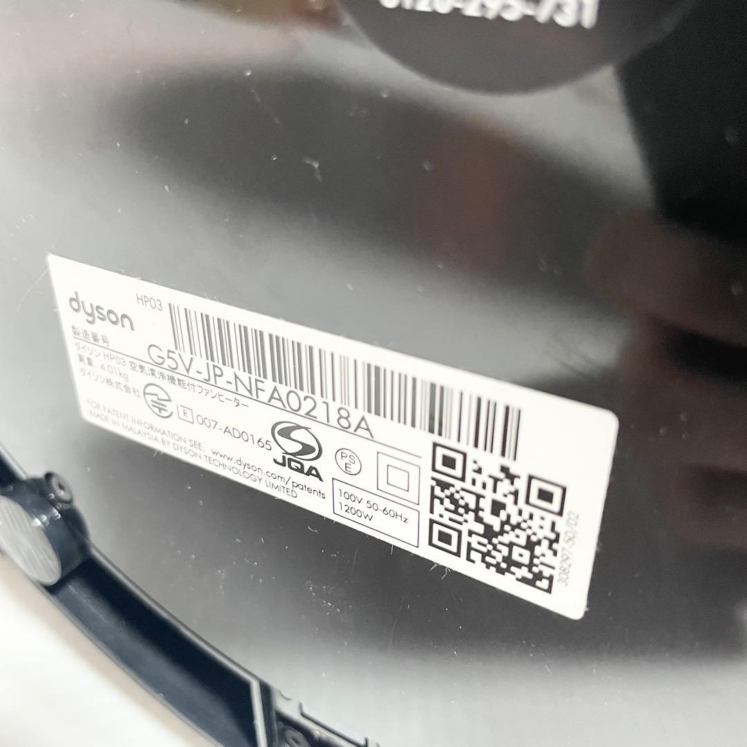 ✨美品✨ダイソンPure Hot+Cool HP03 空気清浄機 2020年製