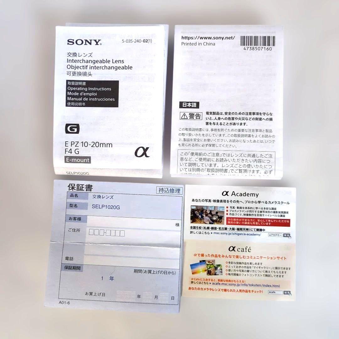 レンズ(ズーム) SONY E PZ 10-20mm F4 G SELP1020G