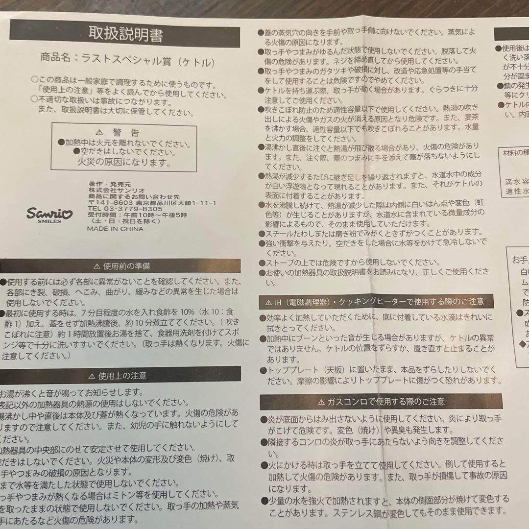 ポムポムプリン　ケトル　サンリオくじ引きラストスペシャル賞　取扱説明書