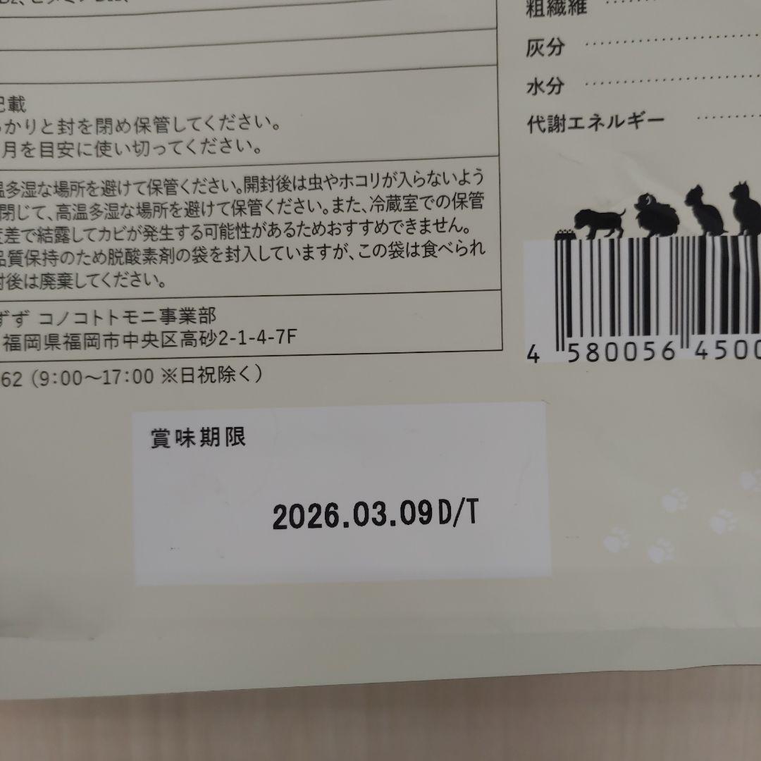 9256　このこのごはん ドッグフード 1kg × 2袋