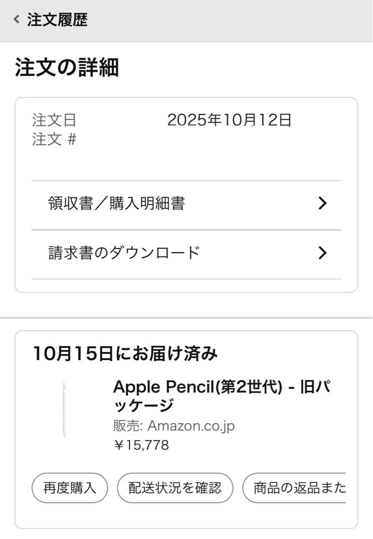 【開封済み未使用】Apple pencil 第2世代　アップルペンシル