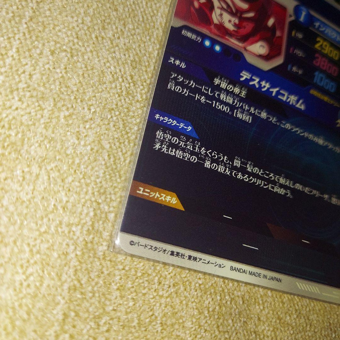 ドラゴンボールスーパーダイバーズ GDR SDV2-035 フリーザ パラレル