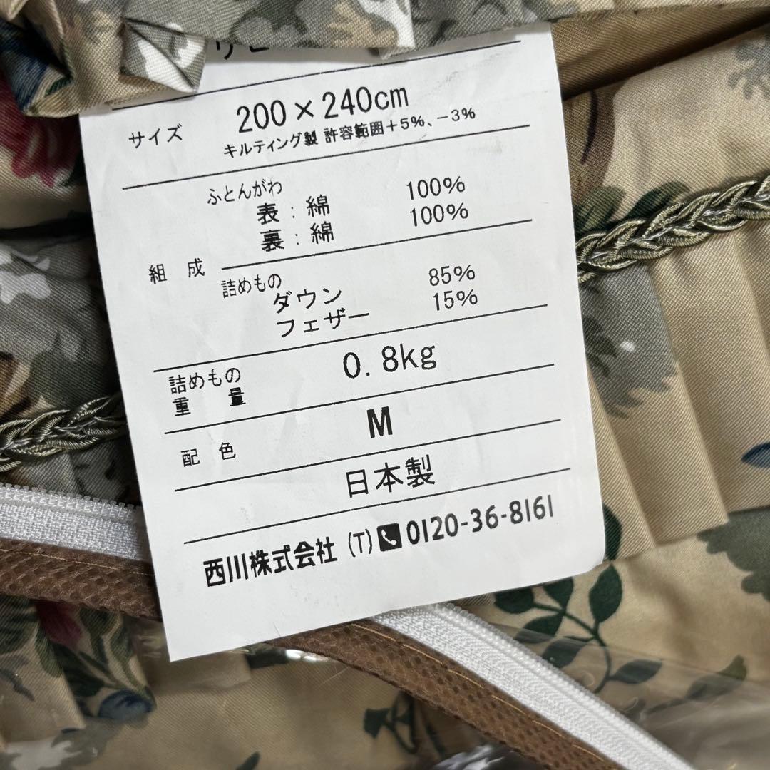 専用★西川 サンダーソン 羽毛こたつ掛け布団 200×240ダウン フェザー