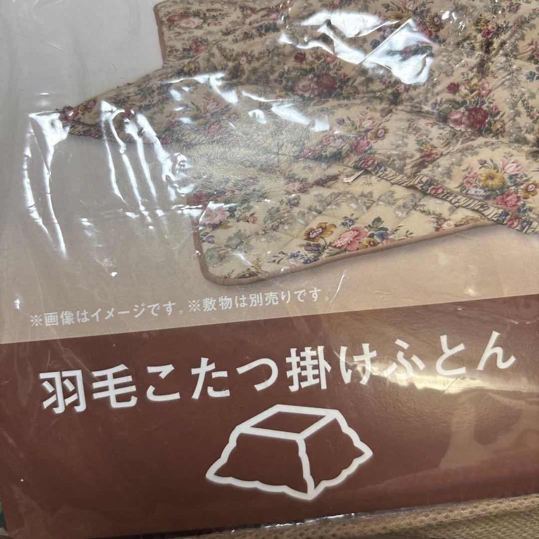 専用★西川 サンダーソン 羽毛こたつ掛け布団 200×240ダウン フェザー