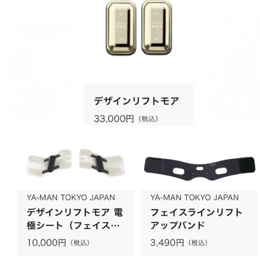 新品未開封　YA-MAN デザインリフトモア フェイスライン スターターセット