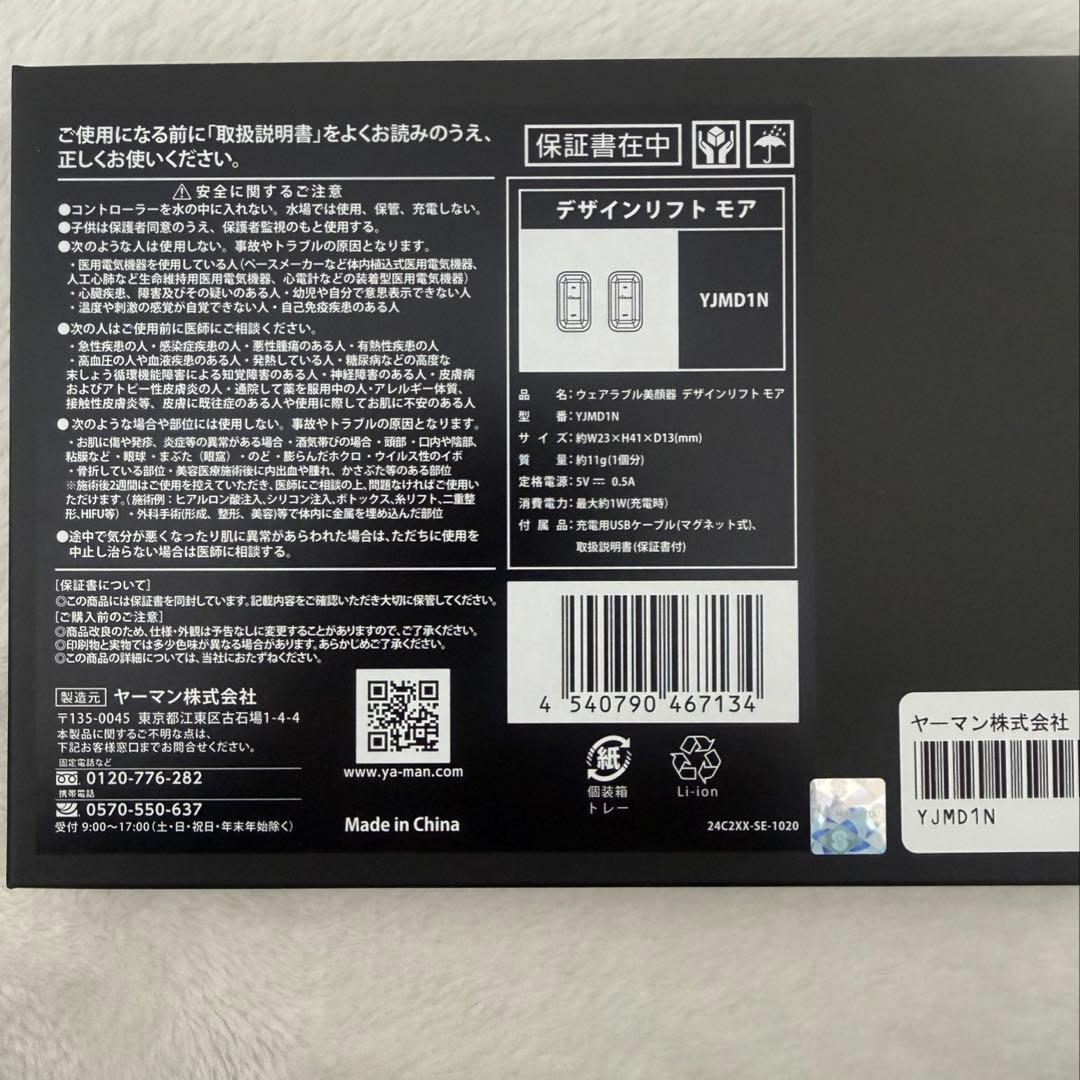 新品未開封　YA-MAN デザインリフトモア フェイスライン スターターセット