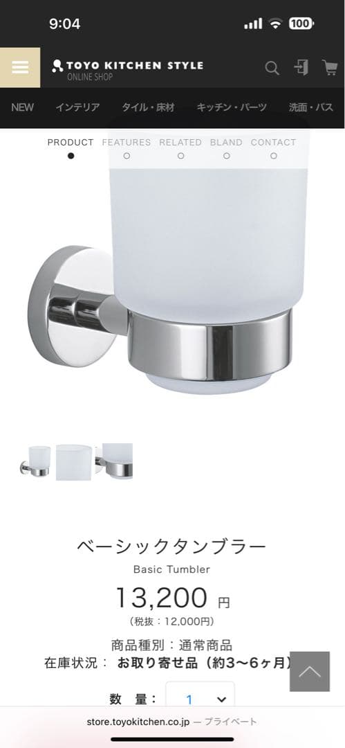 トーヨーキッチン　未使用品ベーシックタンブラー 壁掛け式
