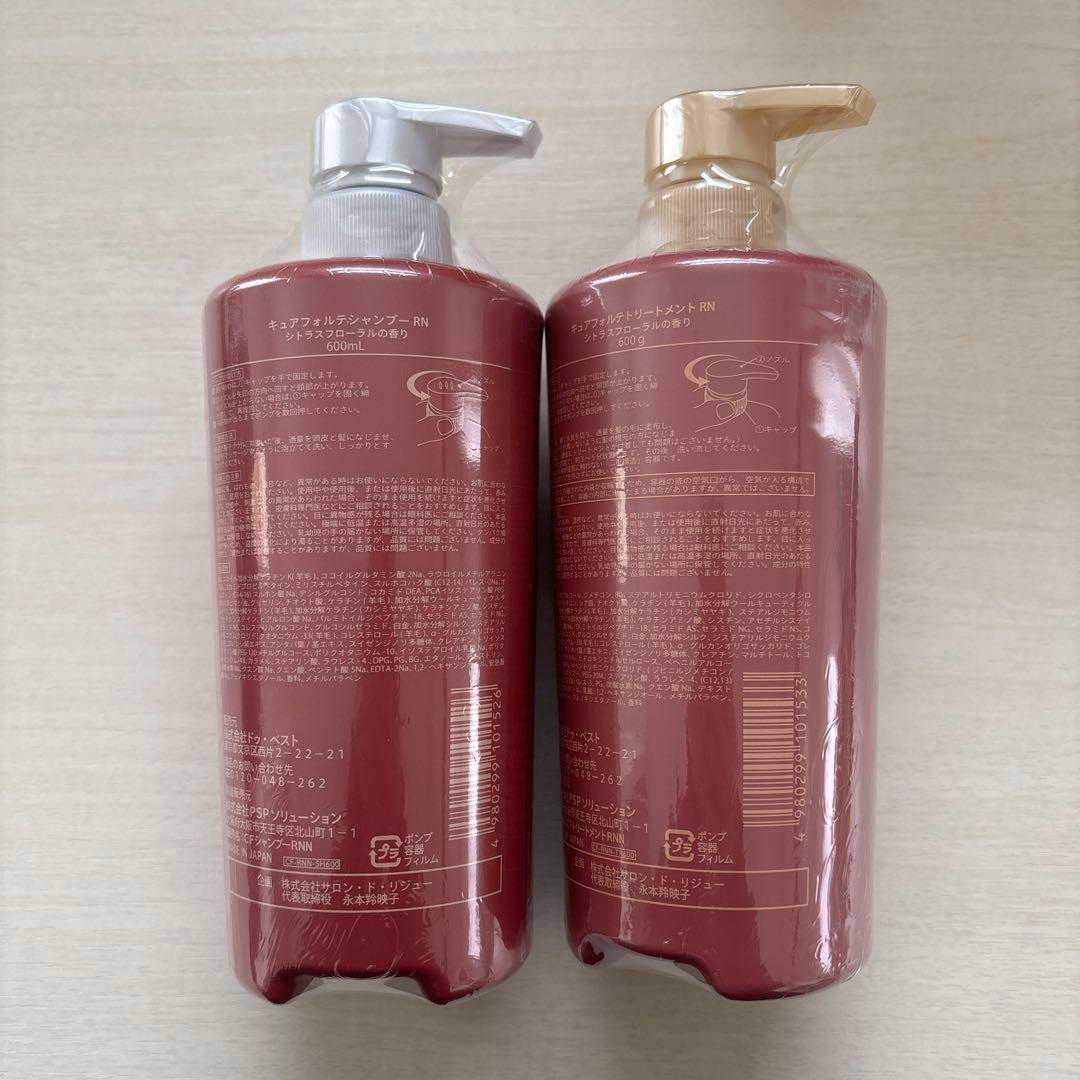 キュアフォルテ シャンプー トリートメント600ml 4本セット