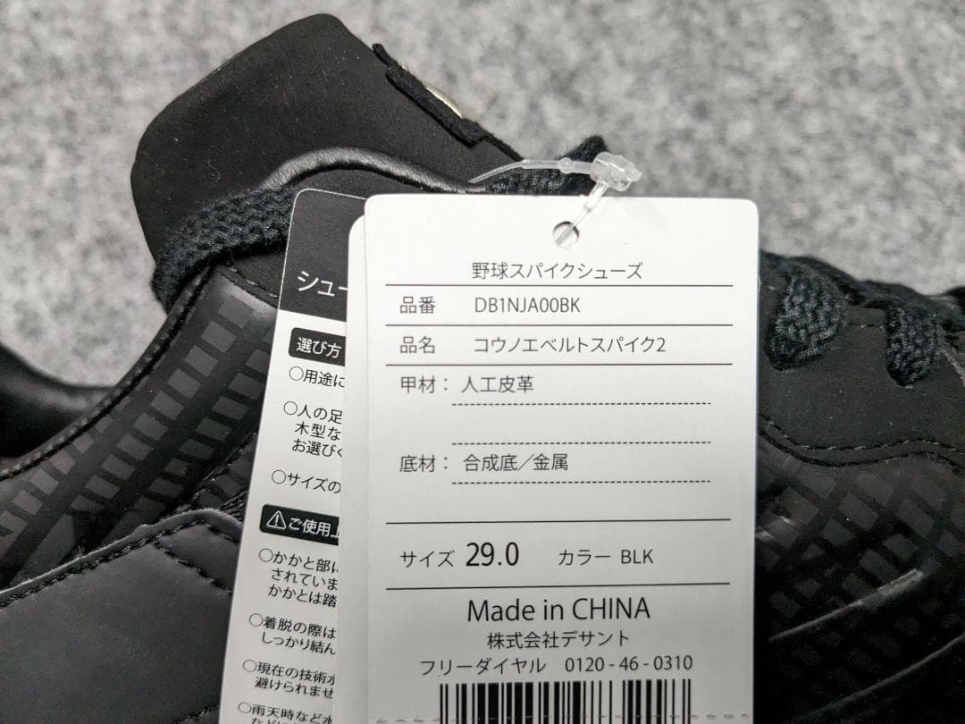 コウノエベルトスパイク29.0cm