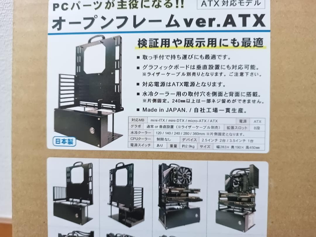 長尾製作所 オープンフレーム ver.ATX