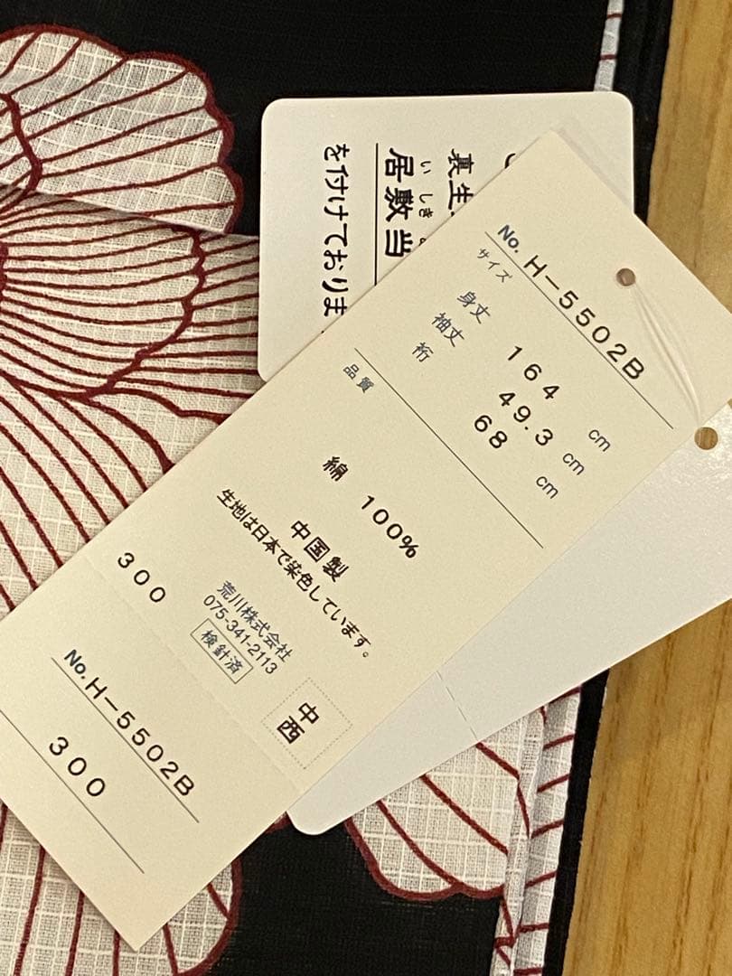 新品　出来上がり浴衣