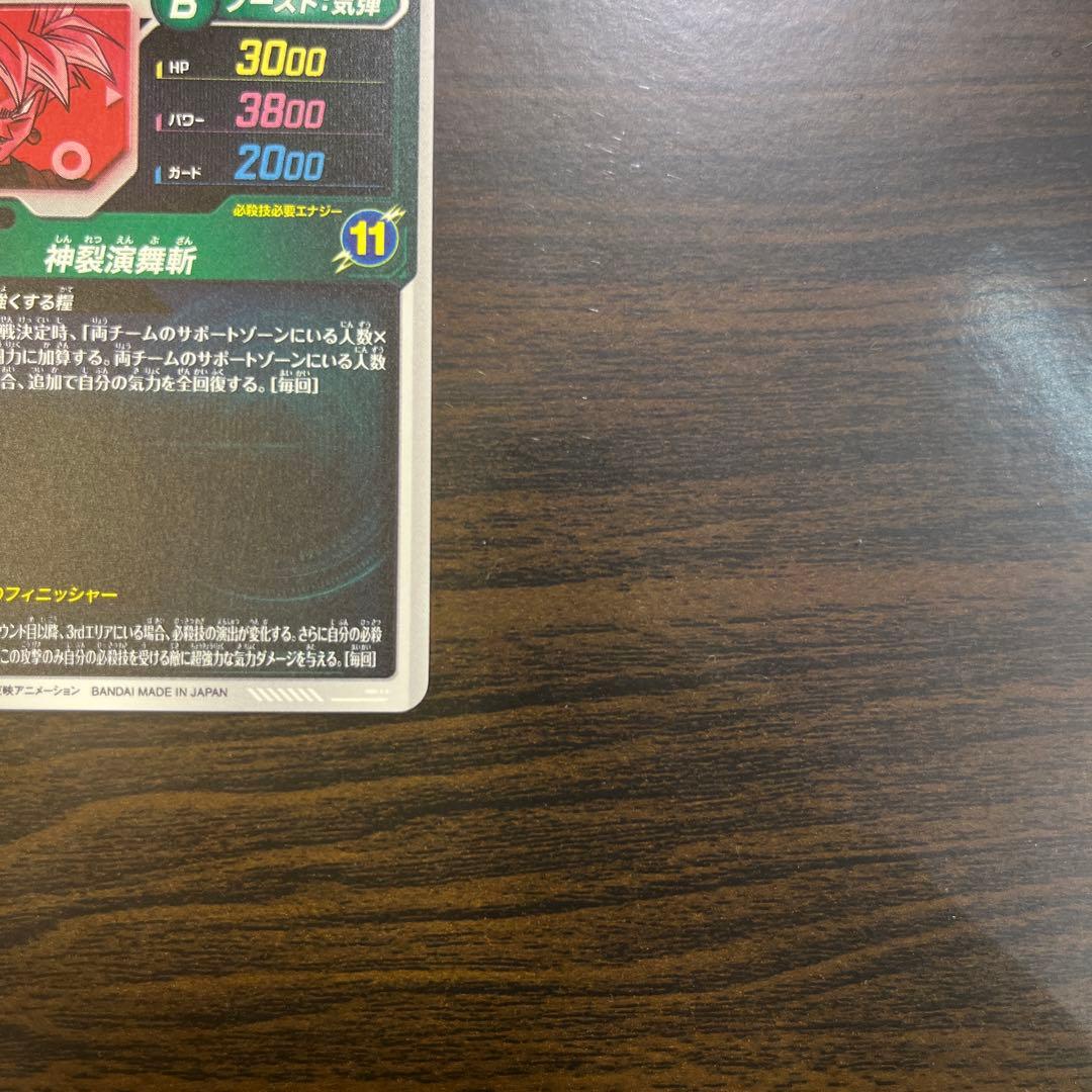 ドラゴンボールスーパーダイバーズ ゴクウブラック SDV8-024 パラレル