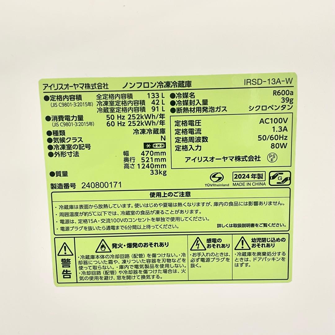 【高年式】アイリスオーヤマ 冷蔵庫 小型 一人暮らし 133L 2024年製 M