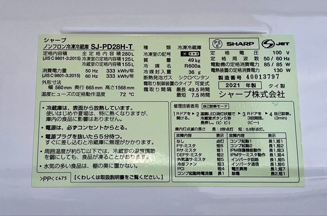 ②【送料無料】2021年SHARPノンフロン冷凍冷蔵庫 SJ-PD28H-T