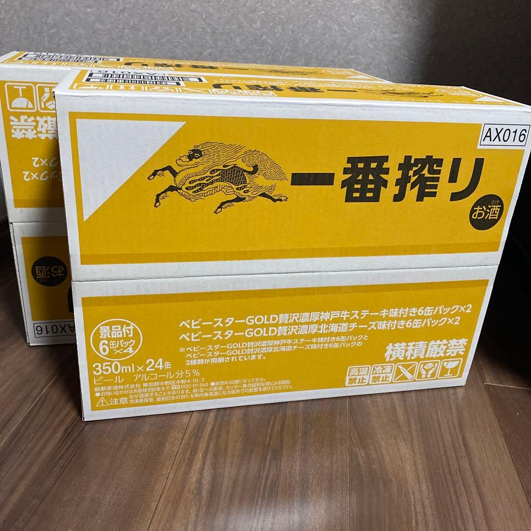 【希少】一番搾り ビール 350ml 24缶×2箱