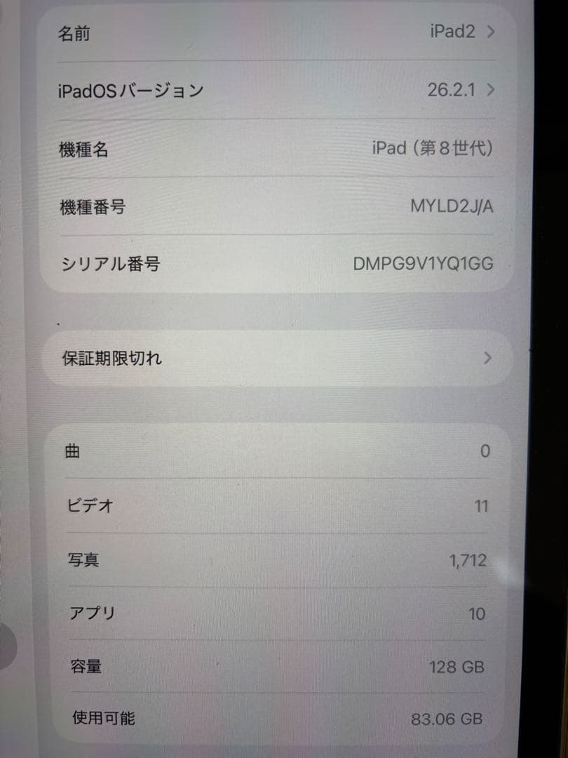 iPad 第8世代 128ギガ Wi-Fiモデル バッテリー95%