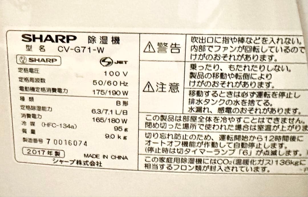 SHARP シャープ プラズマクラスター衣類乾燥除湿機 CV-G71-W