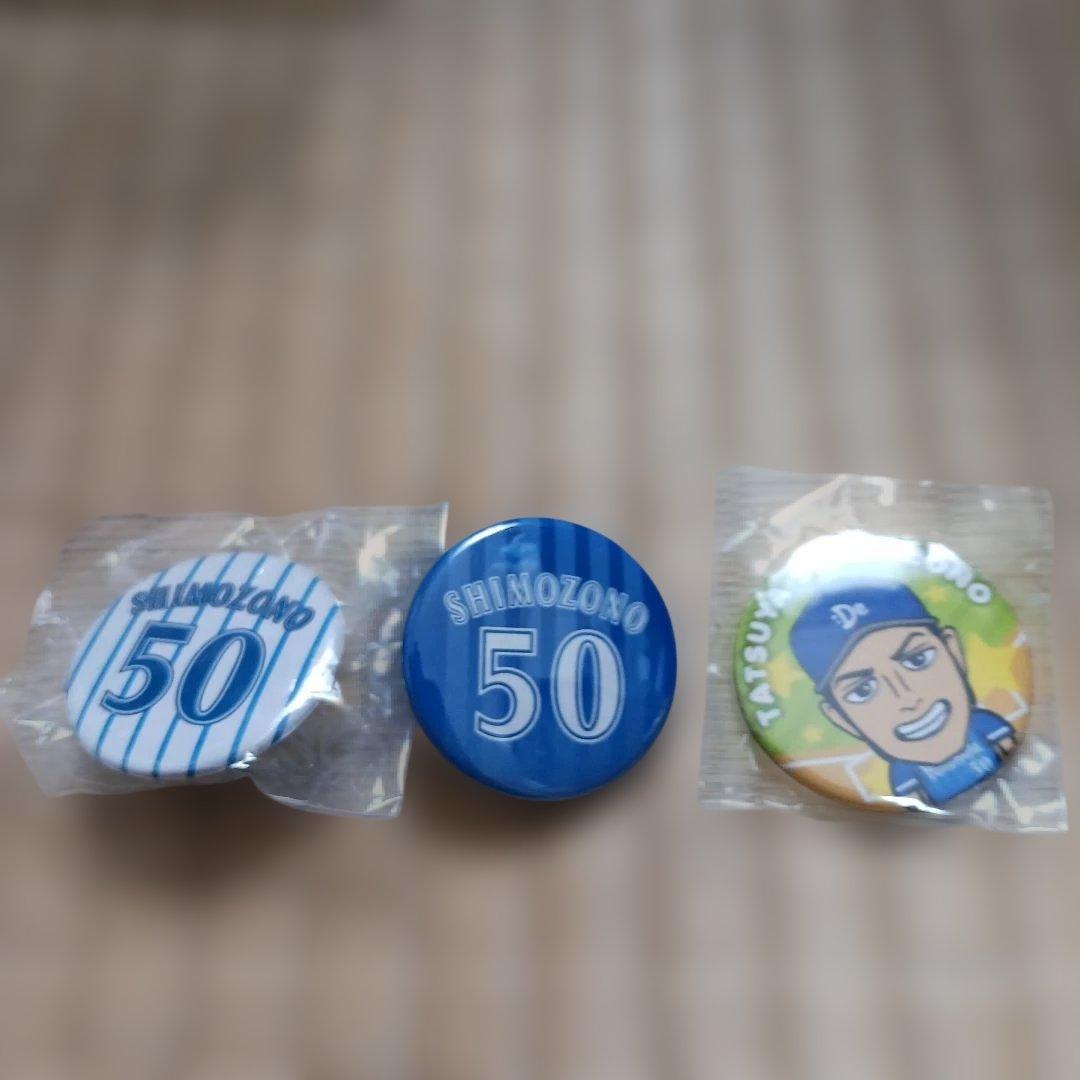 下園辰哉　グッズ31点まとめて　選手時代背番号50商品説明文をどうぞ　ダブりなし