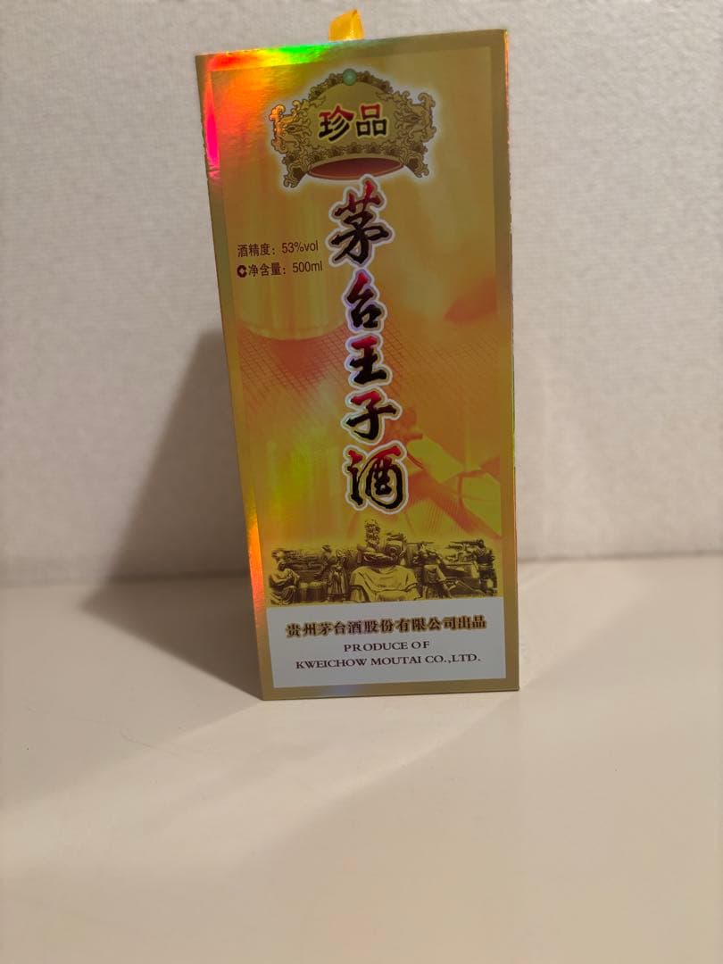 茅台王子酒