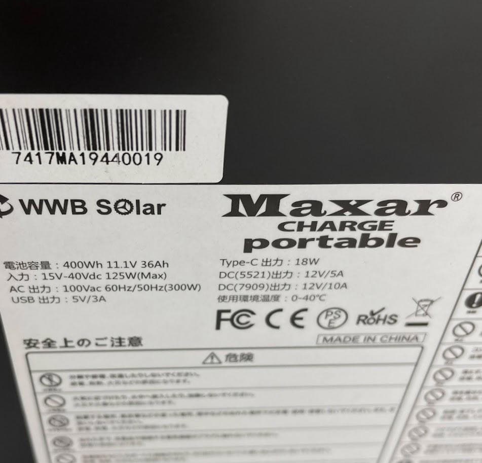 未使用●Maxar(マクサ)● ポータブル電源 楽でんくん&太陽光パネルセット