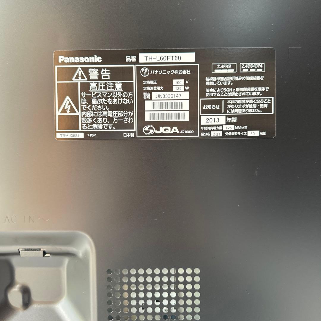 Panasonic VIERA 60V型 液晶テレビ 3D対応　Wi-Fi内蔵