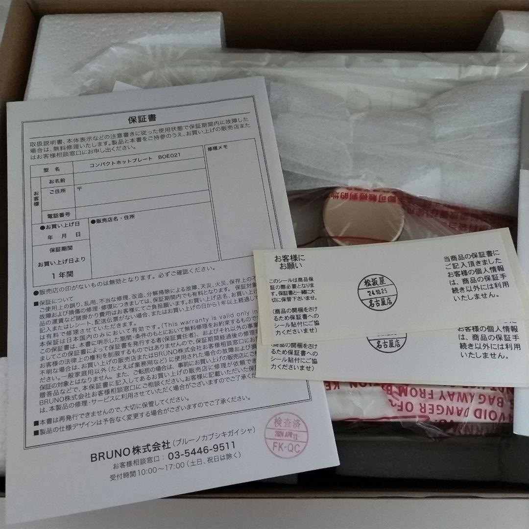 【新品未使用・送料込】Bruno コンパクトホットプレート