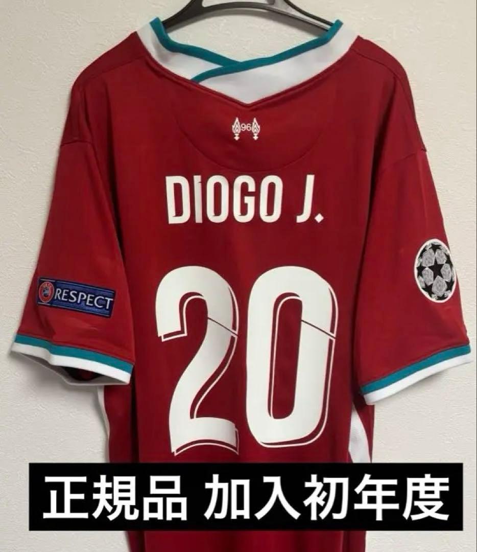 【正規品】ディオゴ・ジョタ リバプール 20-21 CL ユニフォーム