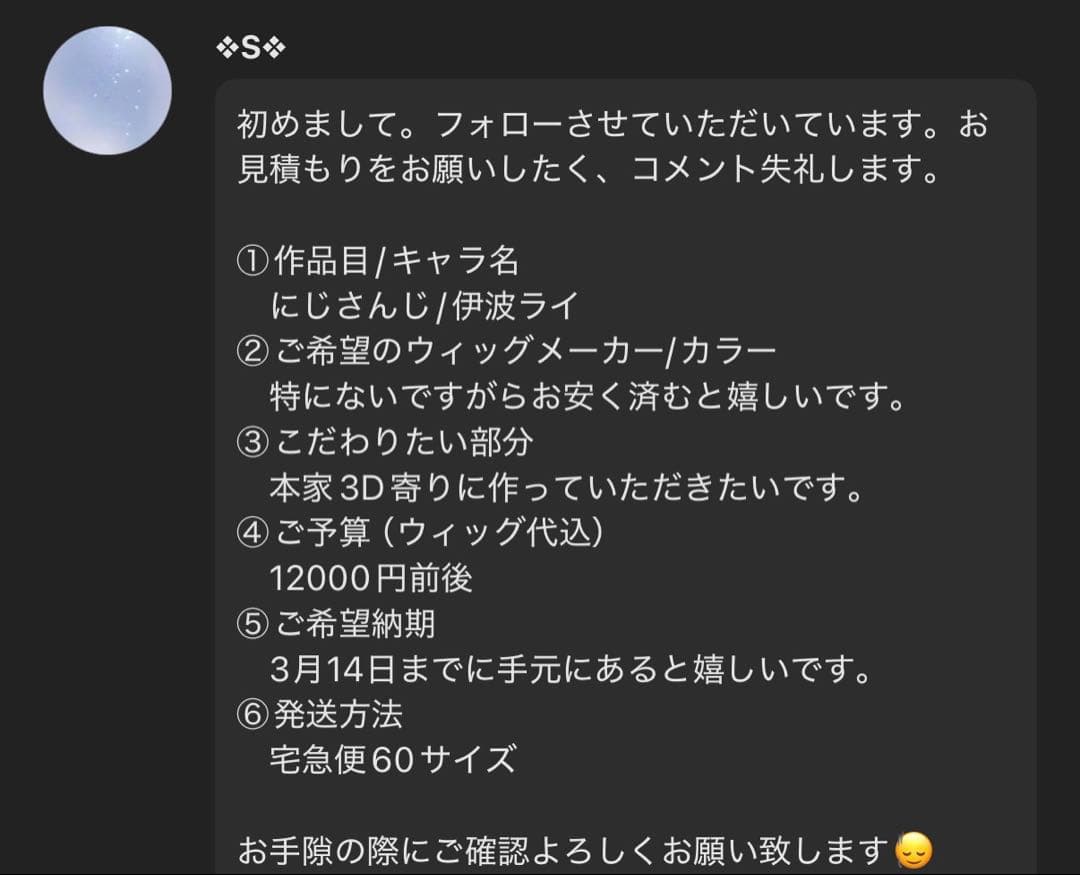 S様 お見積もりページ