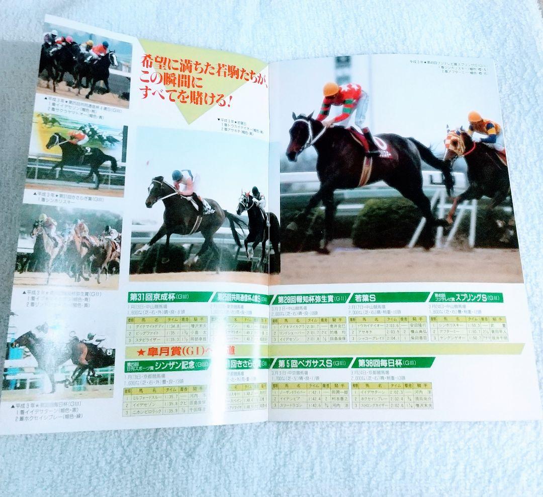 第51回皐月賞レーシングプログラム