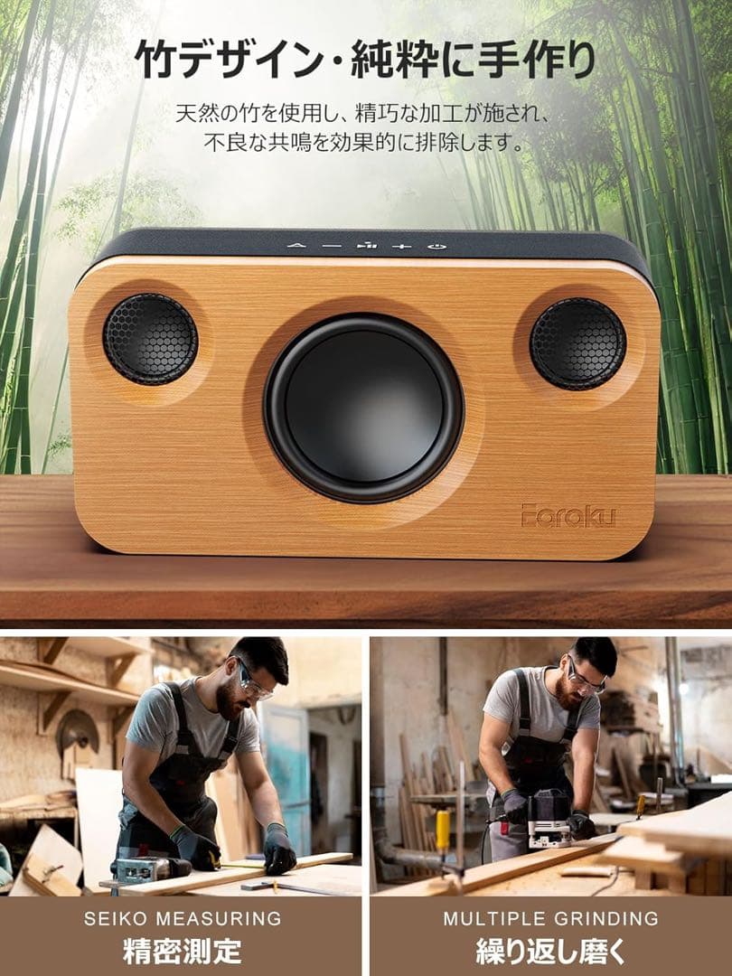 天然竹製　30w強力出力　EARAKUワイヤレスBluetooth スピーカー