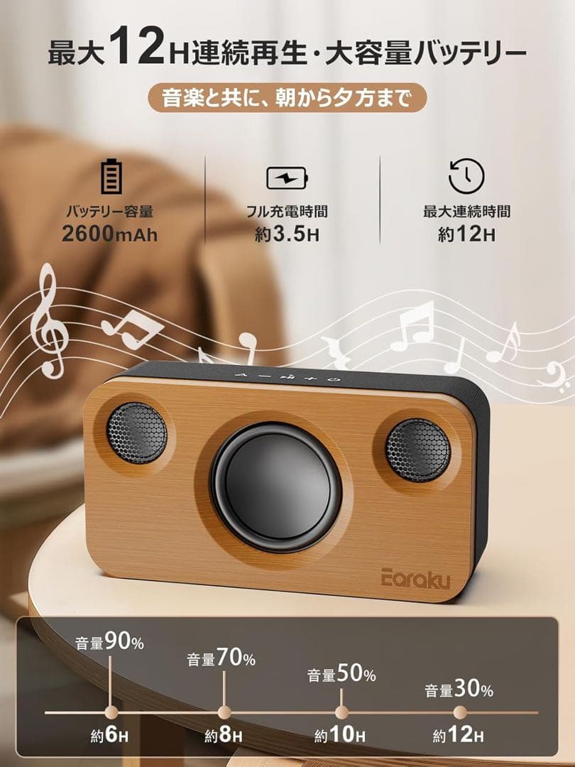 天然竹製　30w強力出力　EARAKUワイヤレスBluetooth スピーカー
