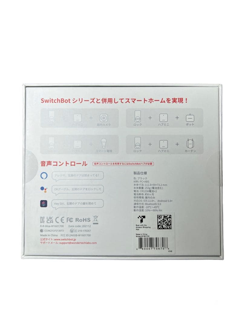 新品未使用SwitchBot スマートロック Alexa スマートキー/ホーム