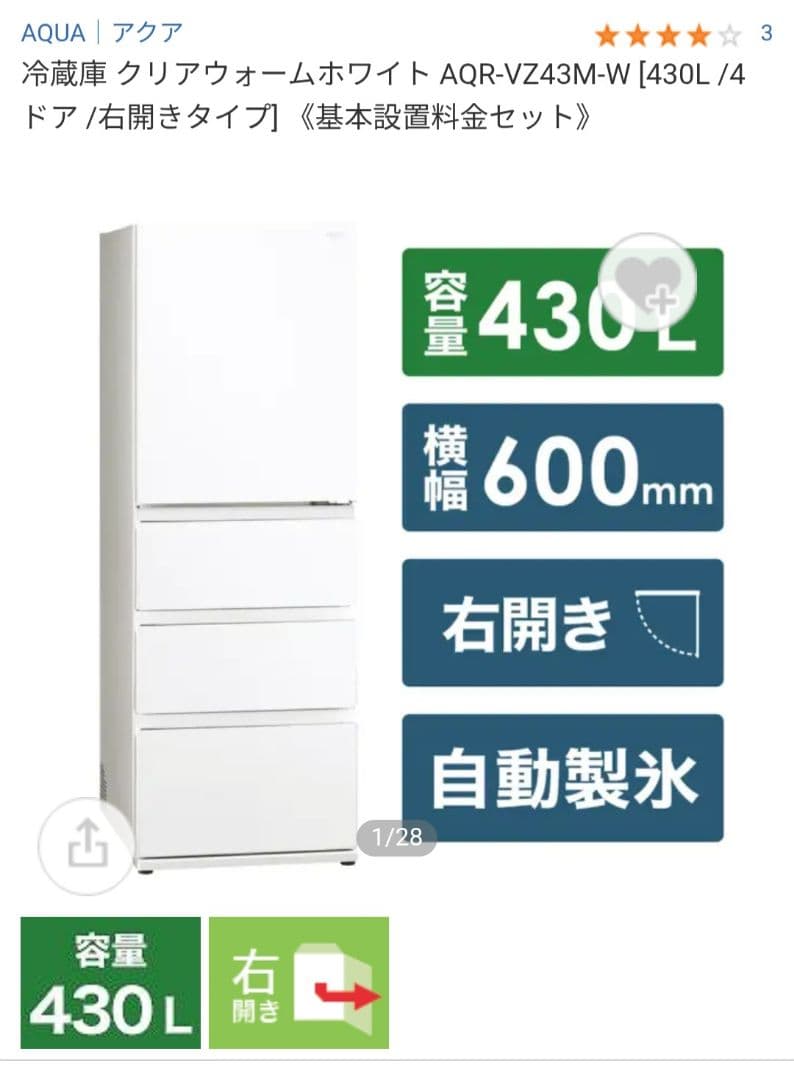 AQUA 冷蔵庫 ホワイトAQR-VZ43ML 430L 送料無料