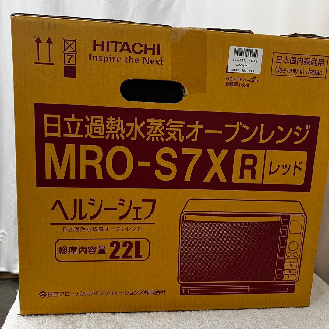 22　未使用未開封　オーブンレンジ　日立　過熱水蒸気　MRO-S7X　送料無料