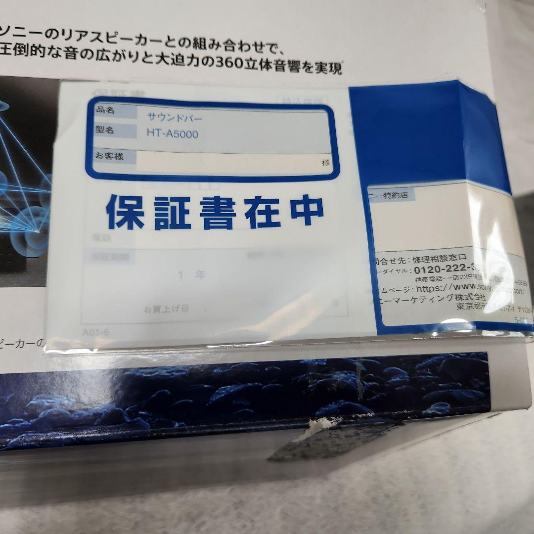 SONY　ソニー サウンドバー HT-A5000　ブラック