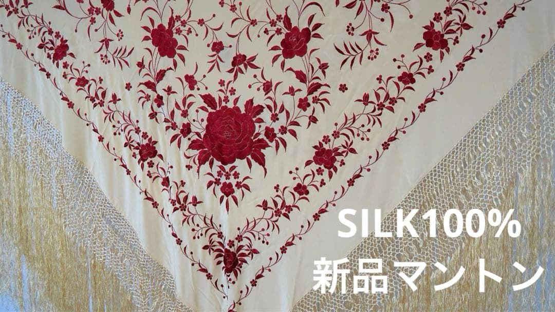 [新品] シルク製マントン　淡いベージュxボルドー(赤)刺繍　年内だけの特価‼️