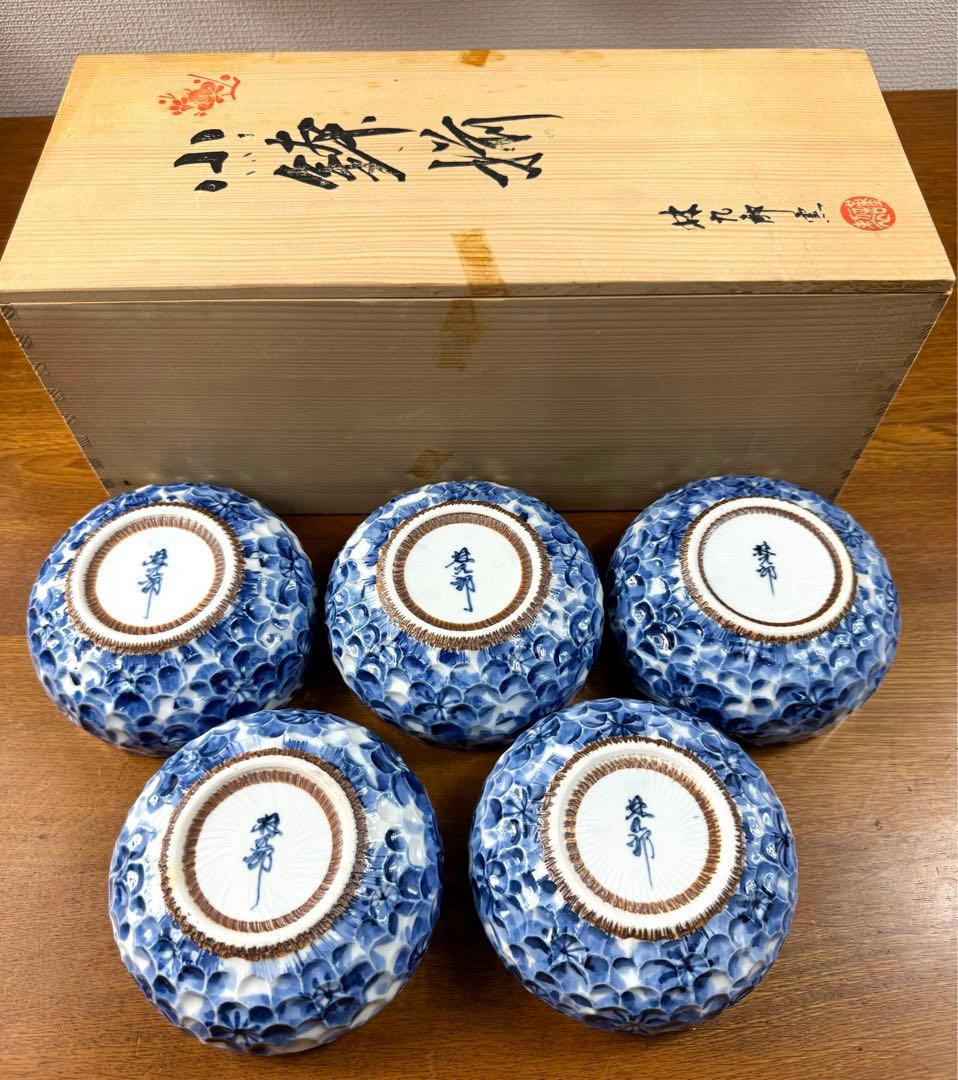 220 波佐見焼　林九郎窯　小鉢揃五客組　未使用品　長期保管　共箱