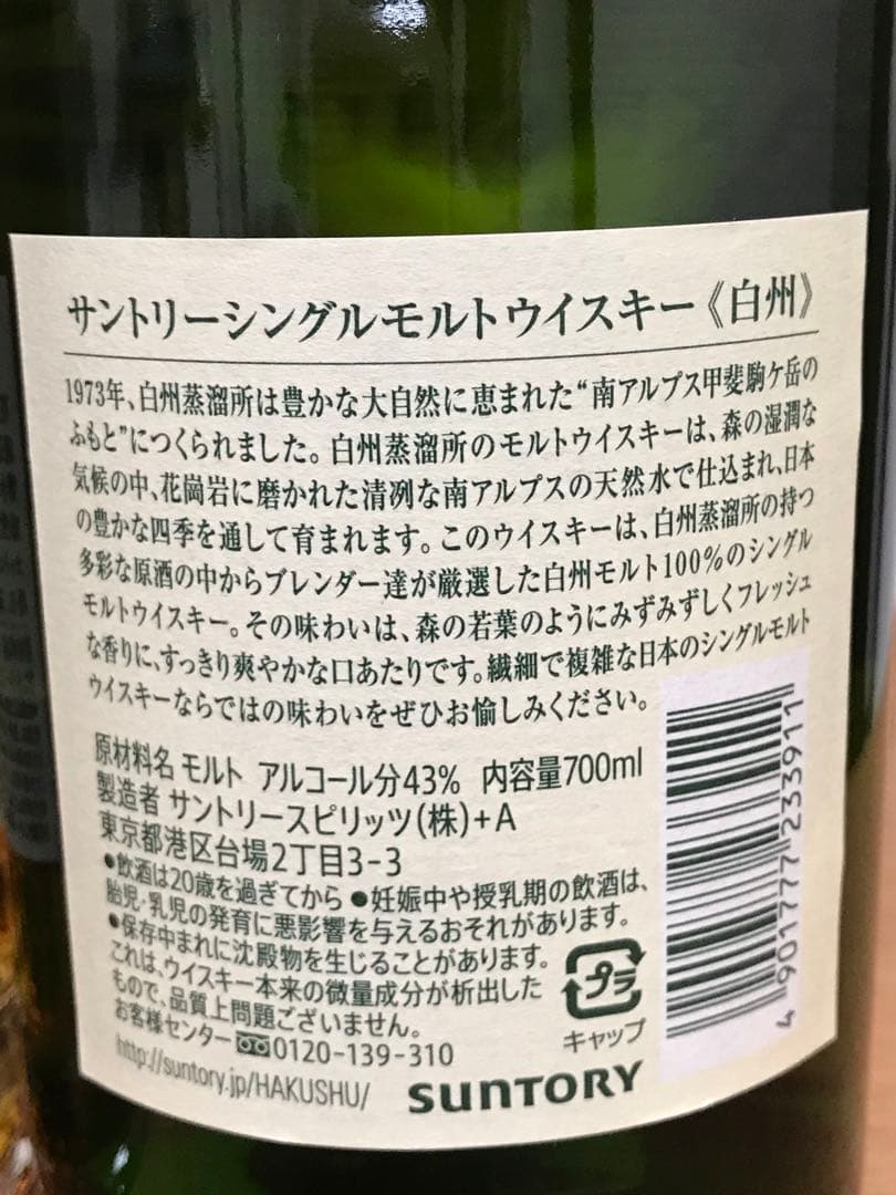 響・山崎・白州　サントリー6本セット　【新品未開封】