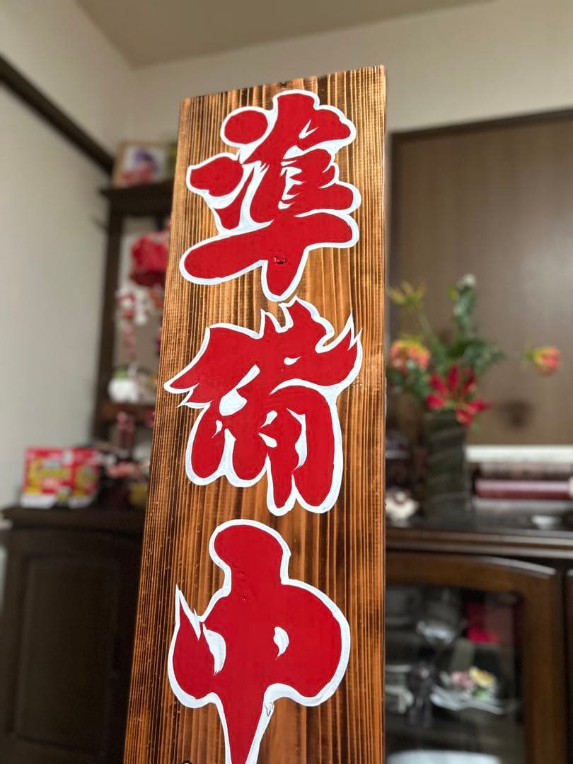 木製看板　招き猫　送料無料　和風筆文字天然木蕎麦拉麺居酒屋贈答品開店祝
